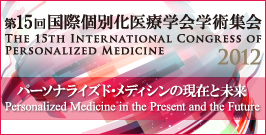 第14回 国際統合医学会学術集会